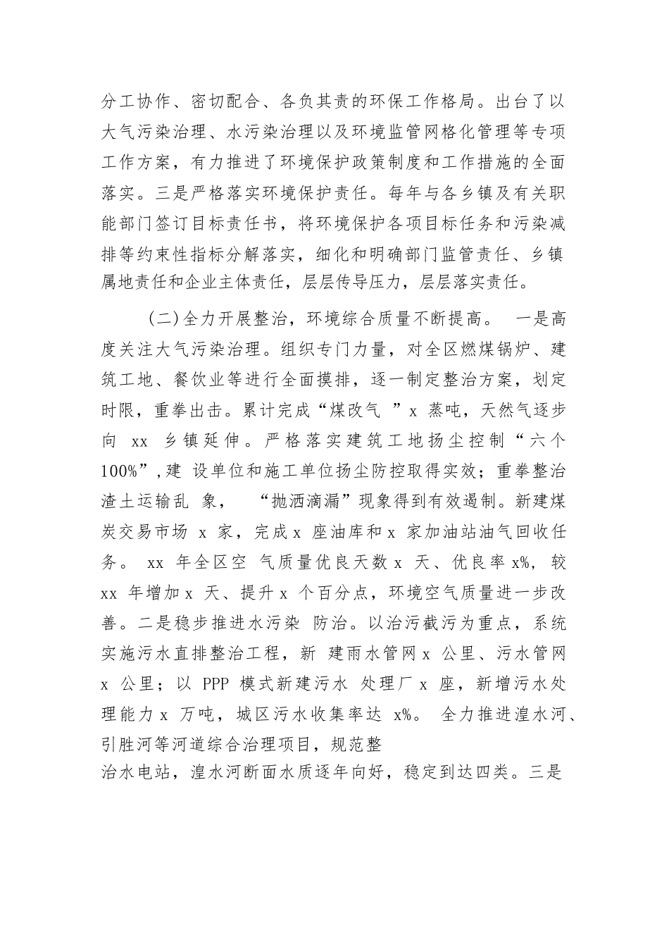 中央环保督察组下沉督察某区关于生态环境保护工作汇报材料.docx_第3页