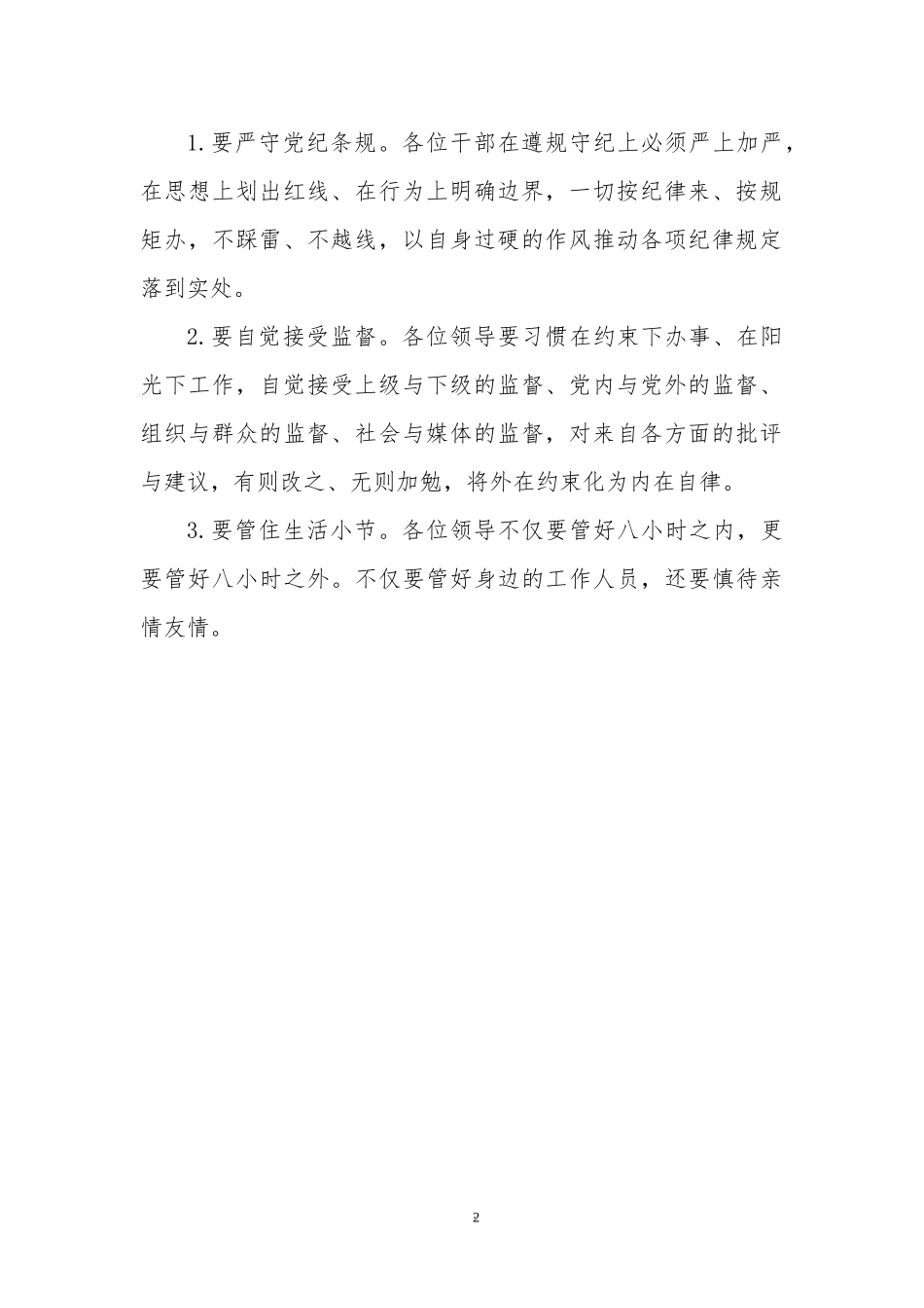 领导班子成员一季度廉洁谈话提纲.docx_第2页