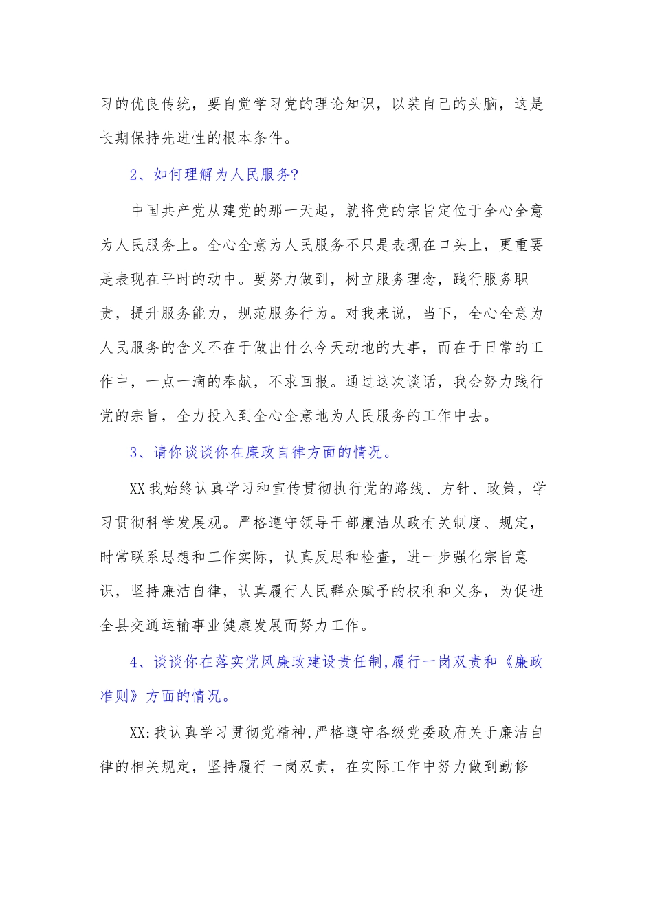 (16)篇关于一对一廉洁谈话记录.docx_第3页