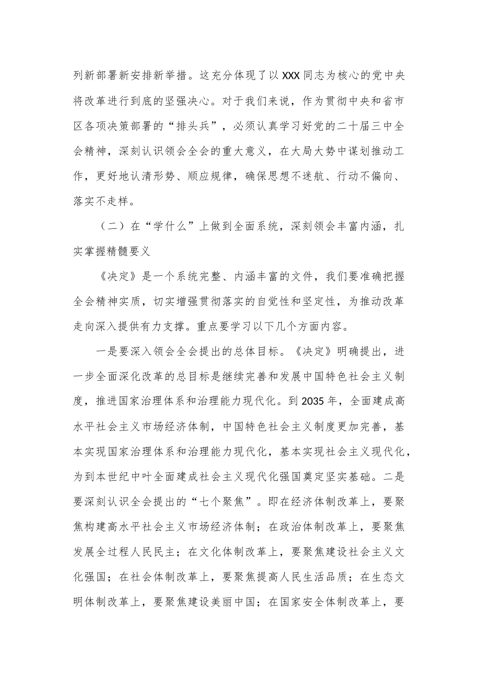 党的二十届三中全会精神宣讲提纲.docx_第3页