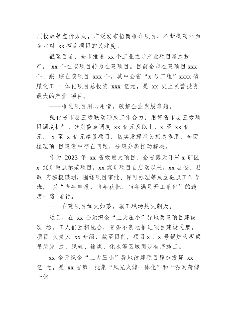 全力推进新型工业化工作总结材料.docx.docx_第2页