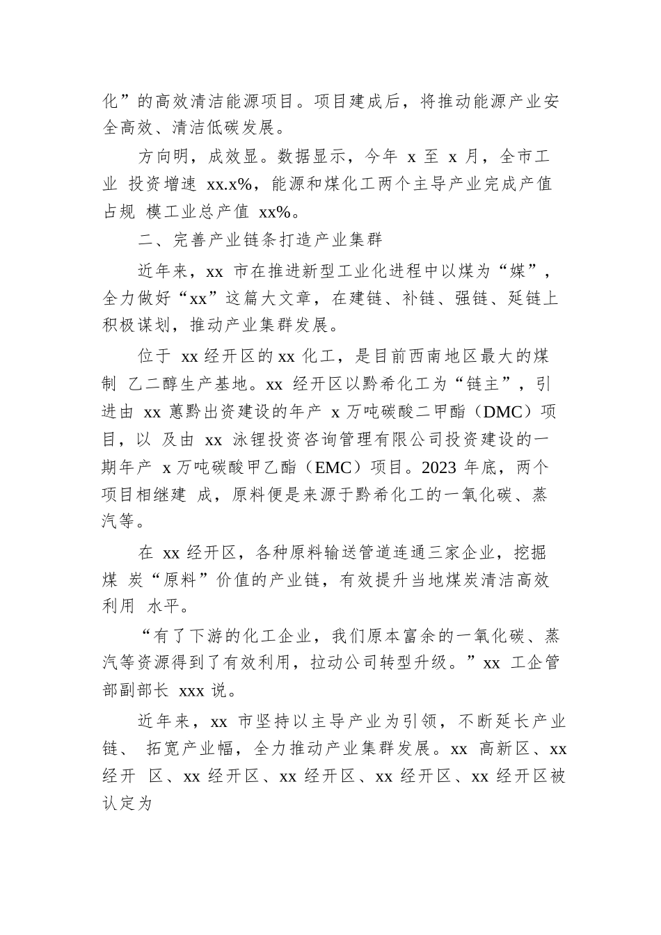 全力推进新型工业化工作总结材料.docx.docx_第3页