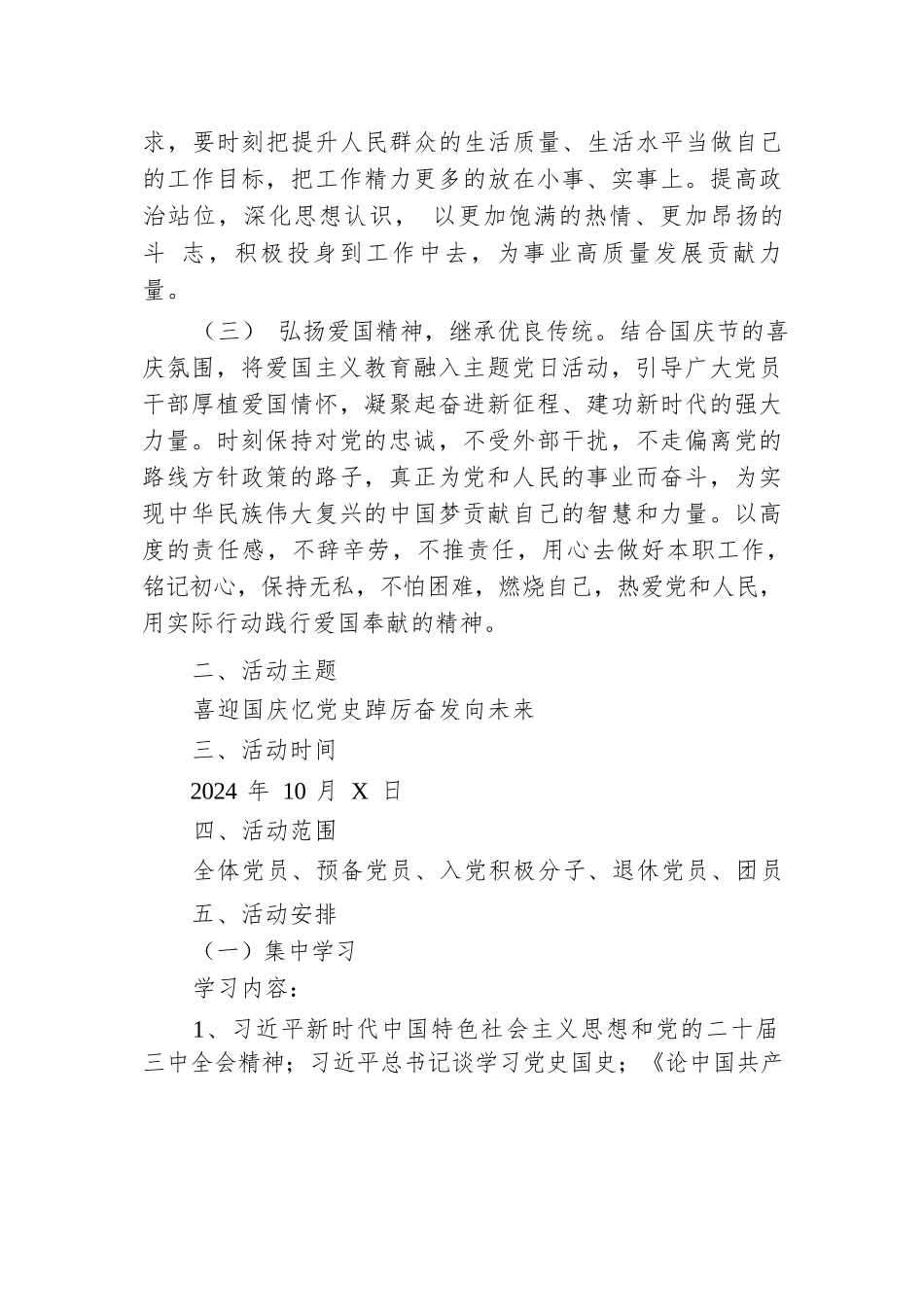 2024年10月份党支部主题党日活动方案.docx.docx_第2页