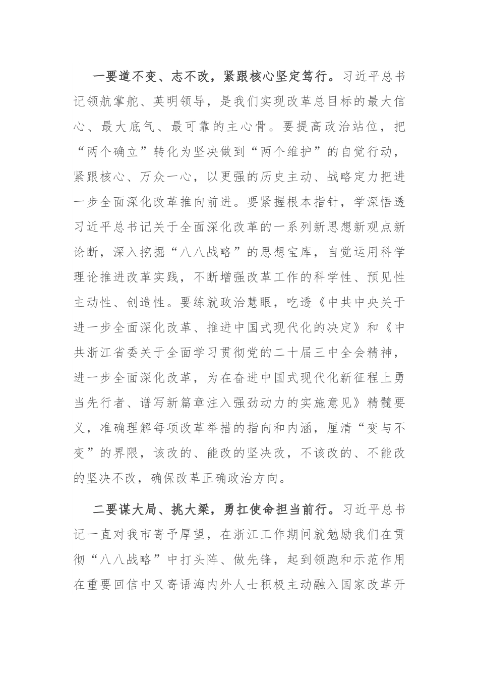 市委书记在市委理论学习中心组集体学习研讨会上的讲话提纲.docx_第2页