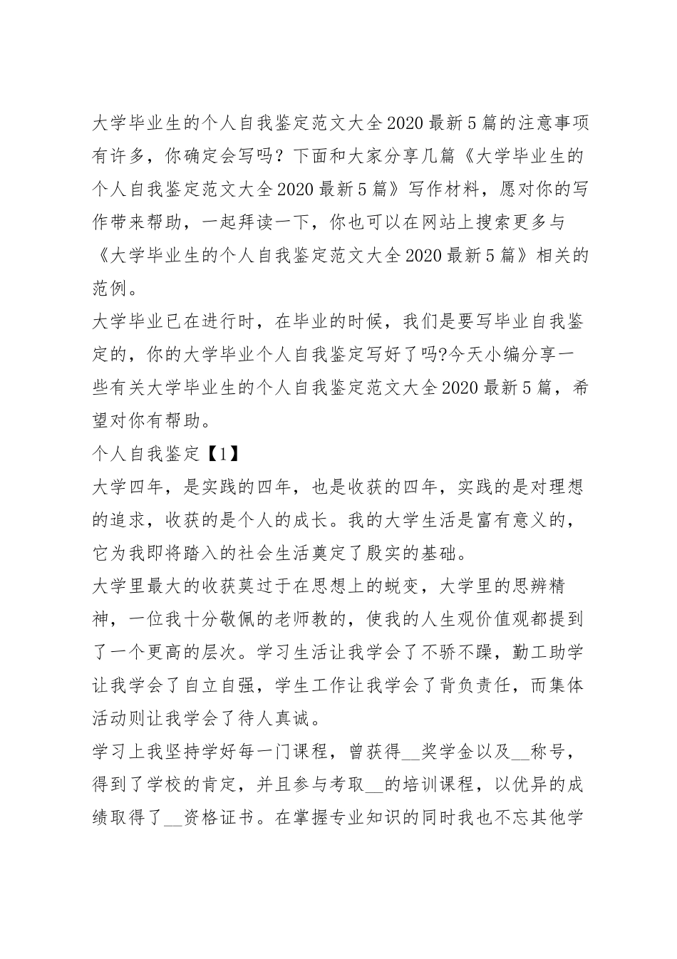 大学毕业生的个人自我鉴定范文大全2020最新5篇.docx_第2页