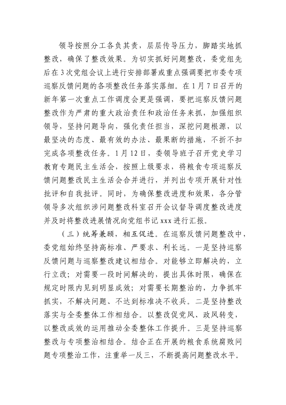 巡察整改情况的报告（发改委）.docx_第3页