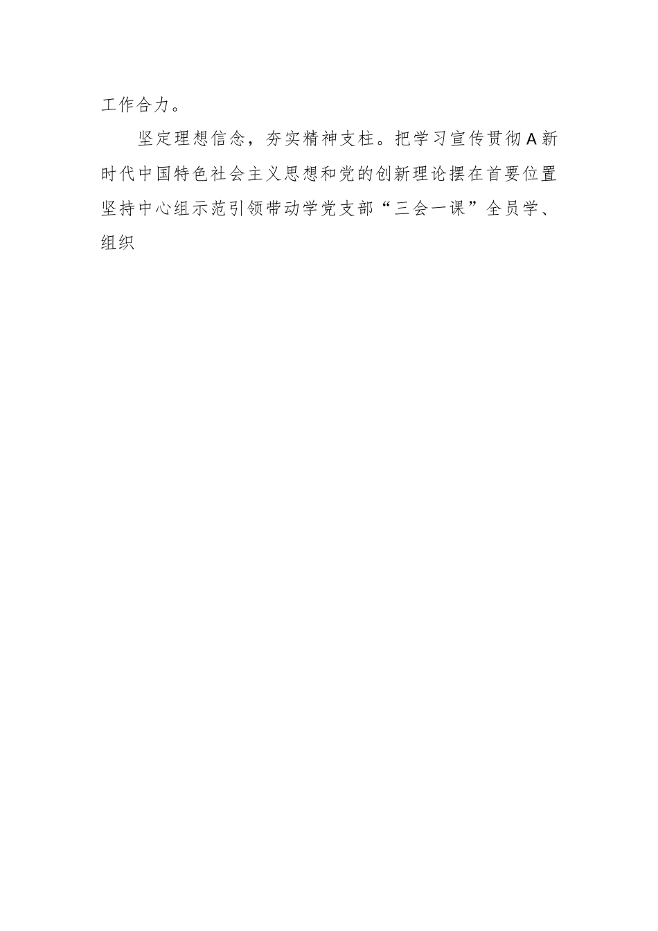 网信部门在迎接省级文明单位复检会议上的汇报发言.docx_第2页