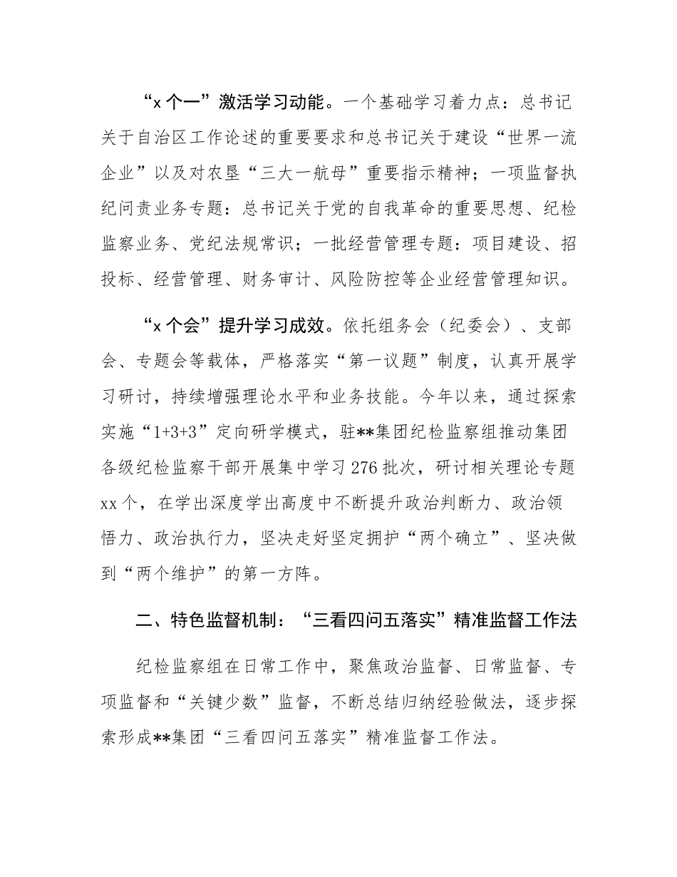 在2024年省属国有企业纪检监察工作专题推进会上的汇报发言.docx_第2页