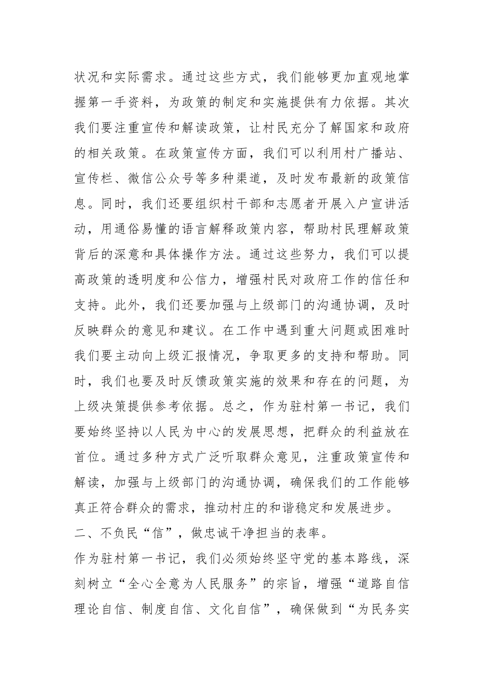 驻村第一书记学习二十届三中全会精神心得体会.docx_第2页