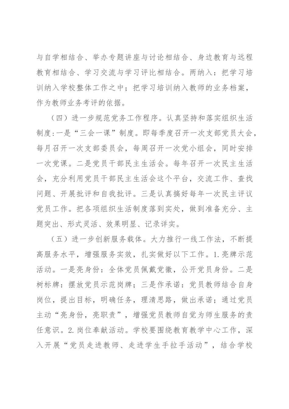 创建服务型党组织工作实施方案（学校）.docx_第3页