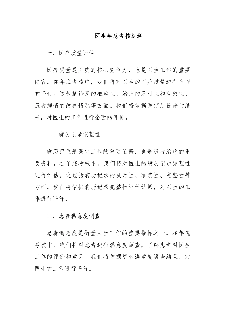 医生年底考核材料.docx_第1页