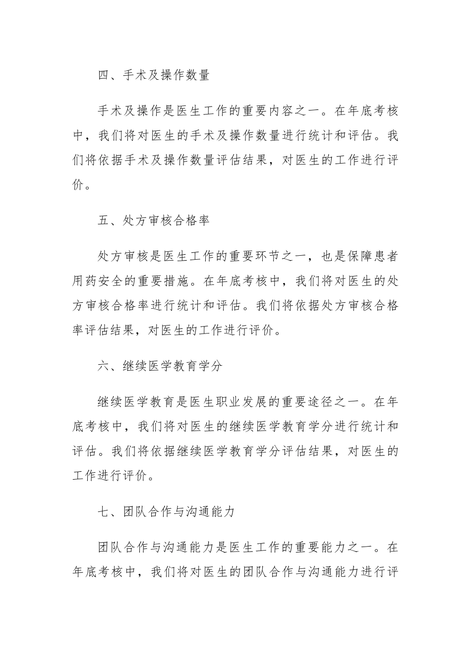 医生年底考核材料.docx_第2页