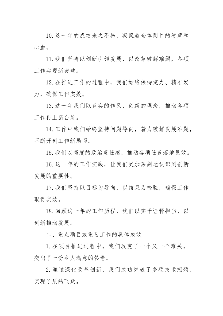 (54例)述职报告和年终工作总结金句.docx_第2页