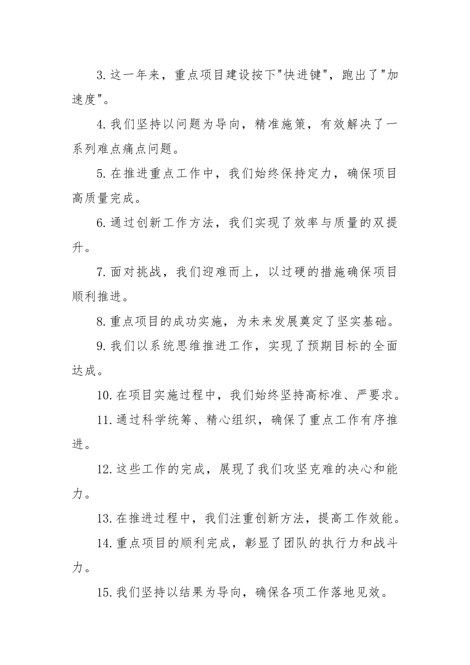 (54例)述职报告和年终工作总结金句.docx_第3页