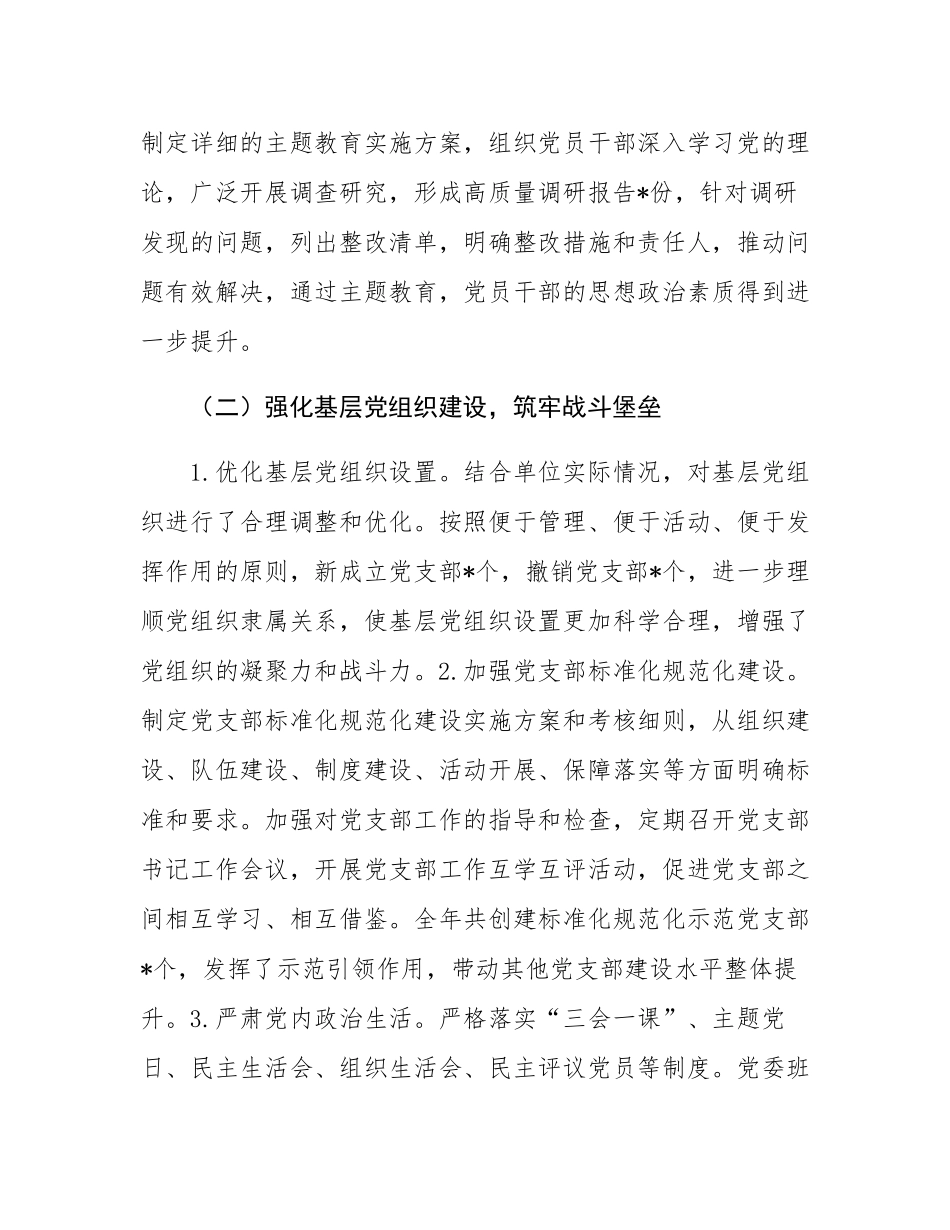 2024年党委书记抓基层党建工作述职报告.docx_第2页