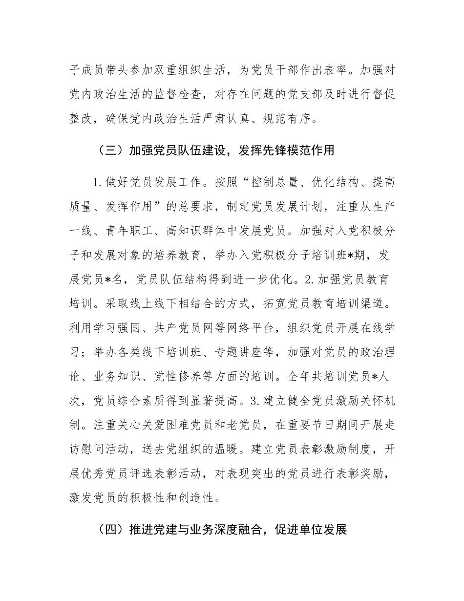 2024年党委书记抓基层党建工作述职报告.docx_第3页