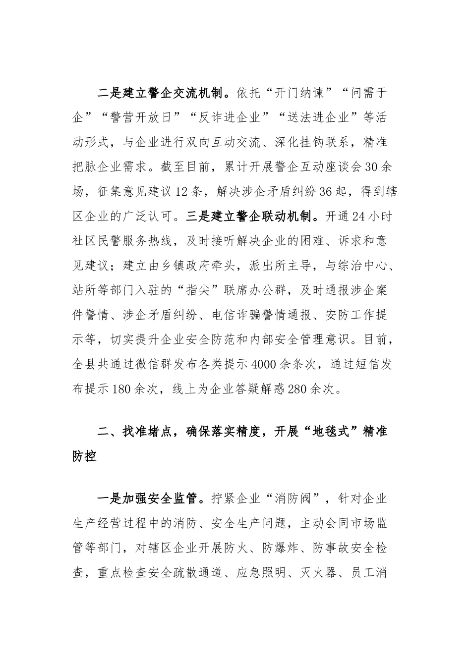 县公安局在2024年全县优化营商环境大会上的典型发言.docx_第3页