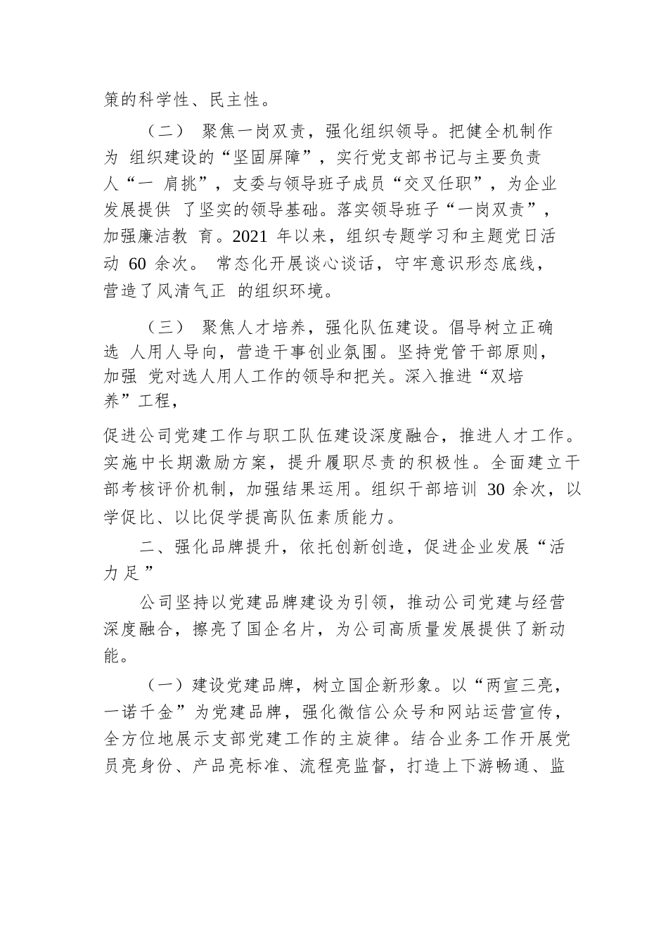 国企党委书记2024年度抓基层党建工作述职报告.docx.docx_第2页