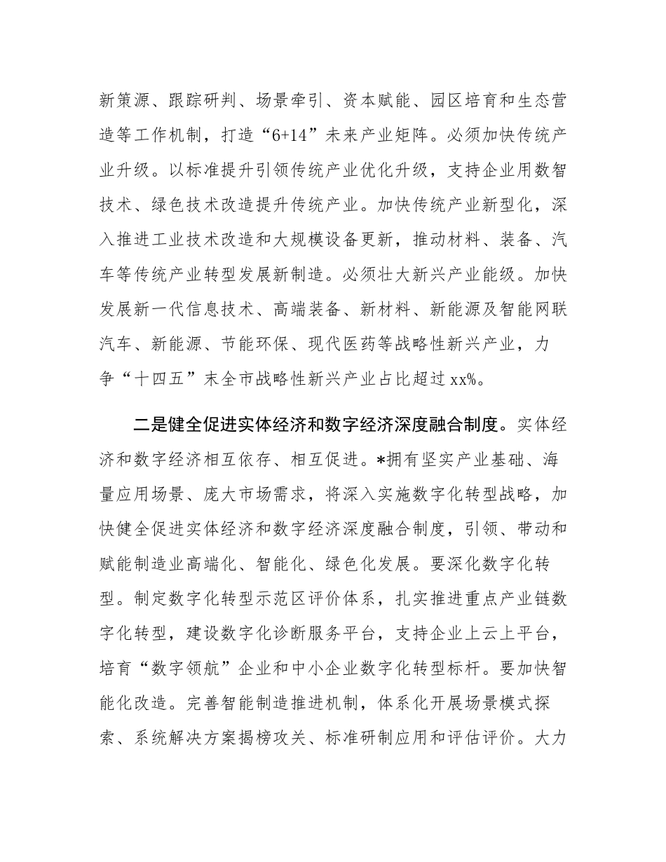 在工信局党组理论学习中心组学习贯彻党的二十届三中全会精神研讨交流会上的发言.docx_第3页