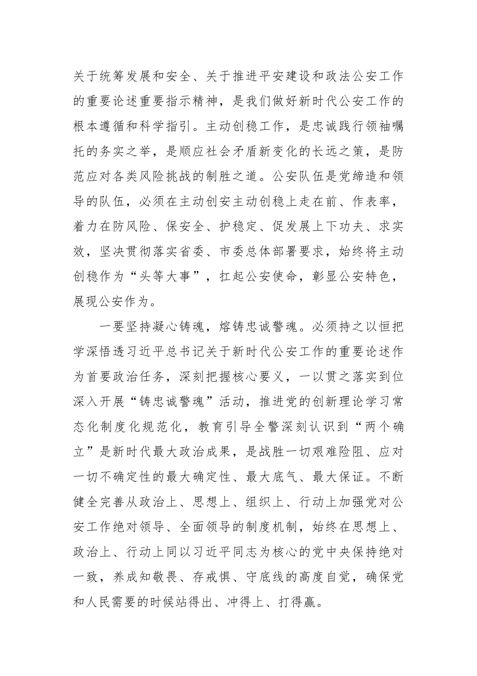 在全市政法系统领导干部推动主动创稳能力提升专题研讨班上的发言.docx_第2页