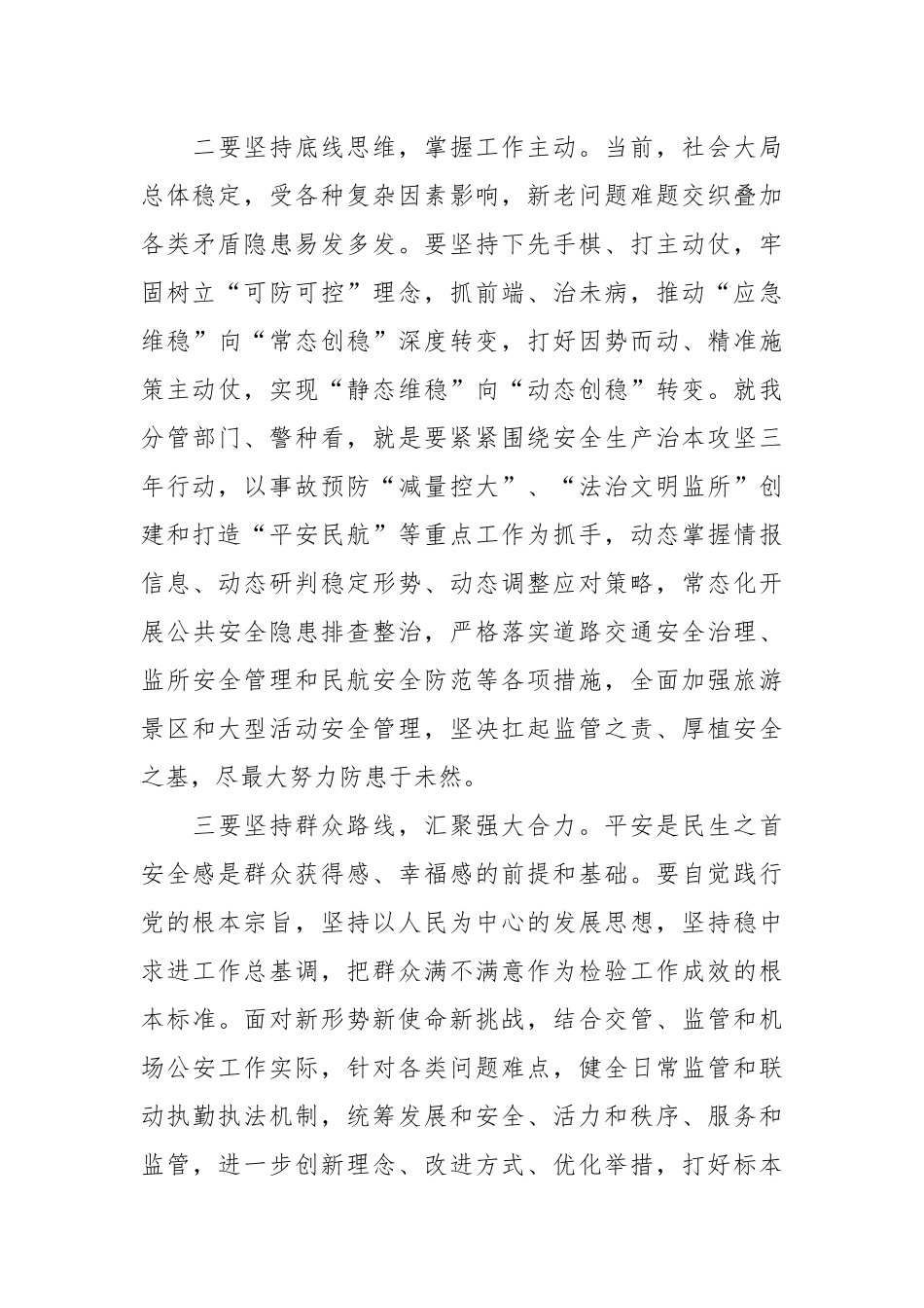 在全市政法系统领导干部推动主动创稳能力提升专题研讨班上的发言.docx_第3页