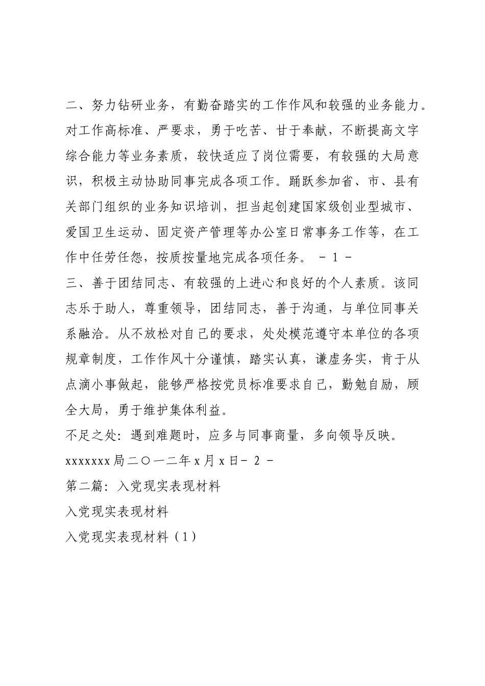 入党现实表现材料.docx_第3页