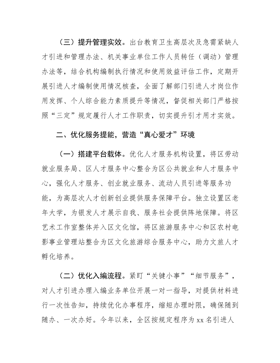 在优化机构编制资源配置工作经验分享会上的交流发言.docx_第2页