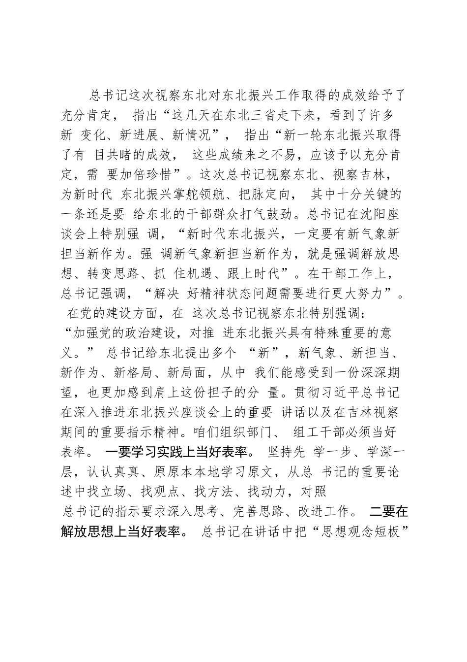 组织部长在与组织部机关全体干部谈心谈话时的讲话.docx_第2页