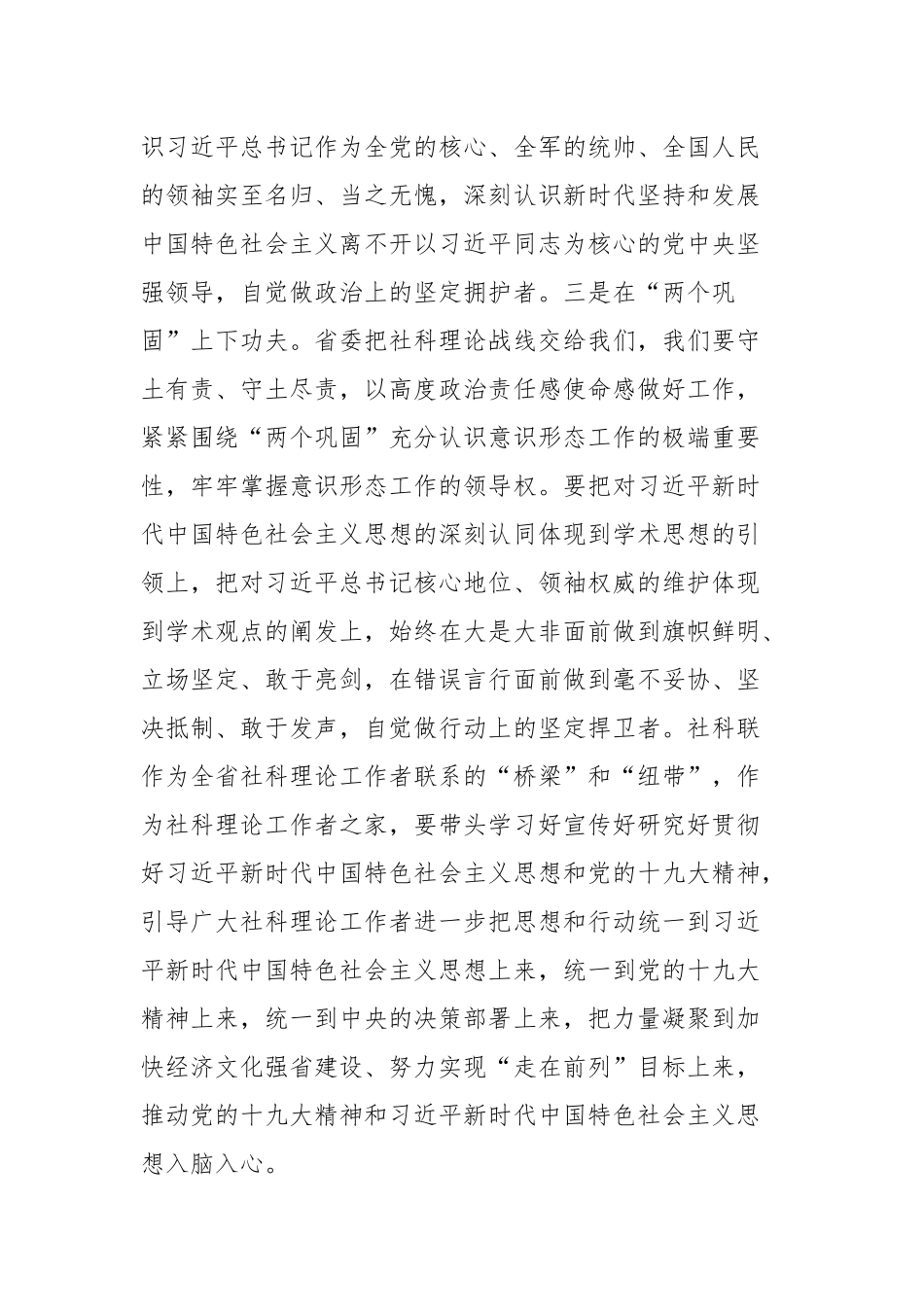 王清宪：在山东省社会科学界联合会第七届委员会第二次全体会议上的讲话.docx_第3页