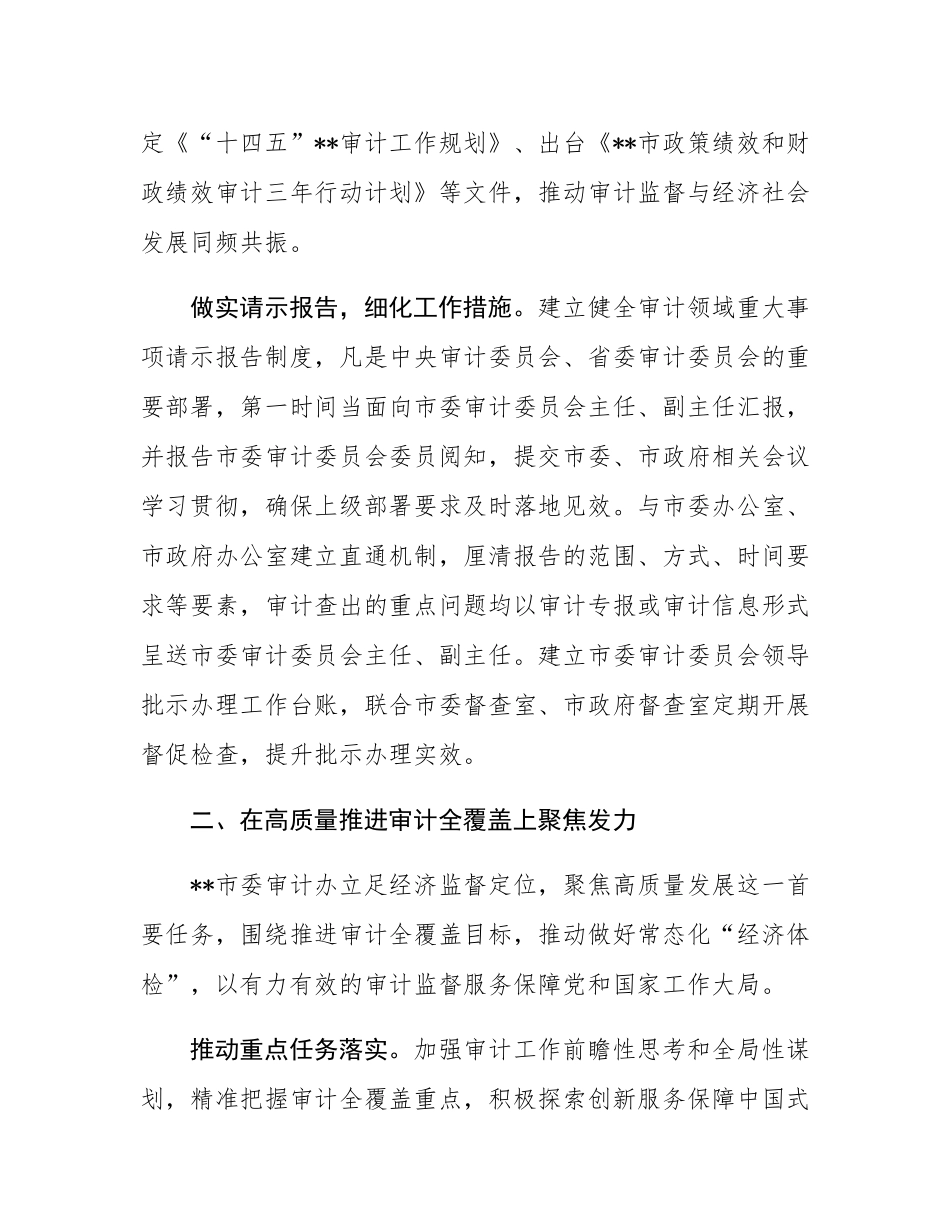 在2024年全省审计工作交流推进会上的发言.docx_第3页