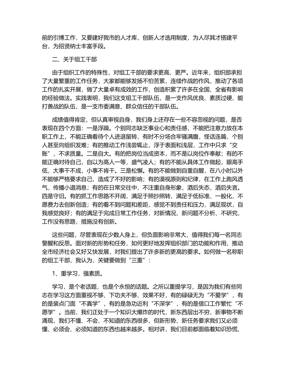 组织部长在组织部机关全体干部会议上的讲话.docx_第3页