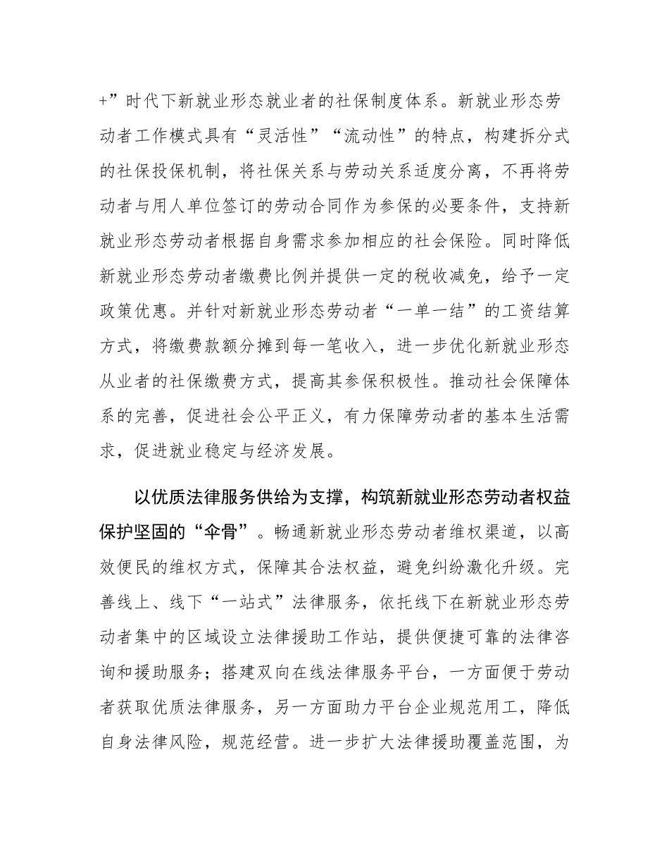 县司法局干部研讨发言：为新就业形态劳动者撑起“保护伞”.docx_第2页