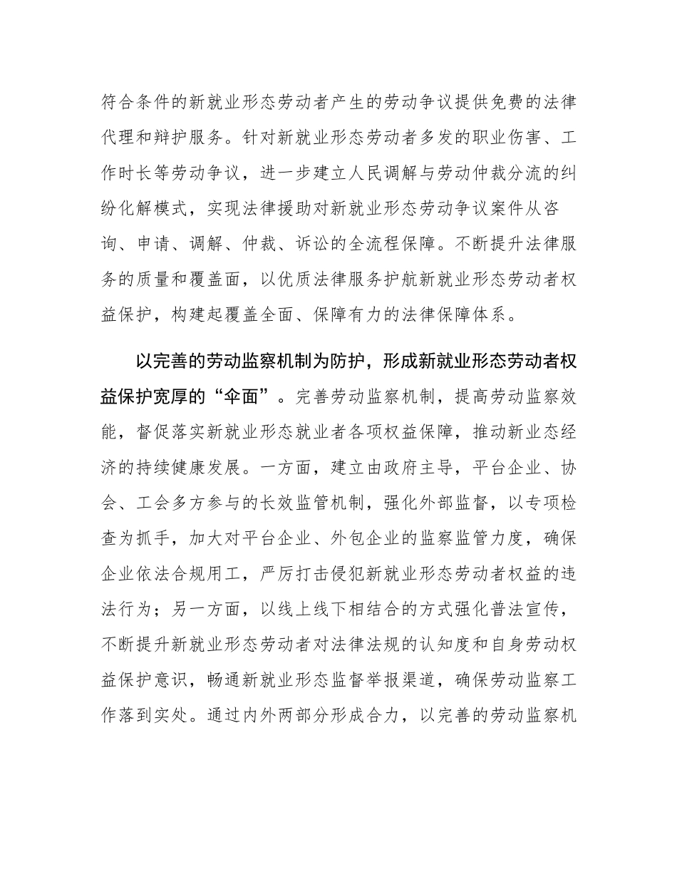 县司法局干部研讨发言：为新就业形态劳动者撑起“保护伞”.docx_第3页