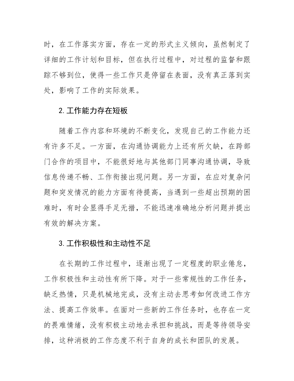 批评与自我批评组织生活会发言材料.docx_第3页