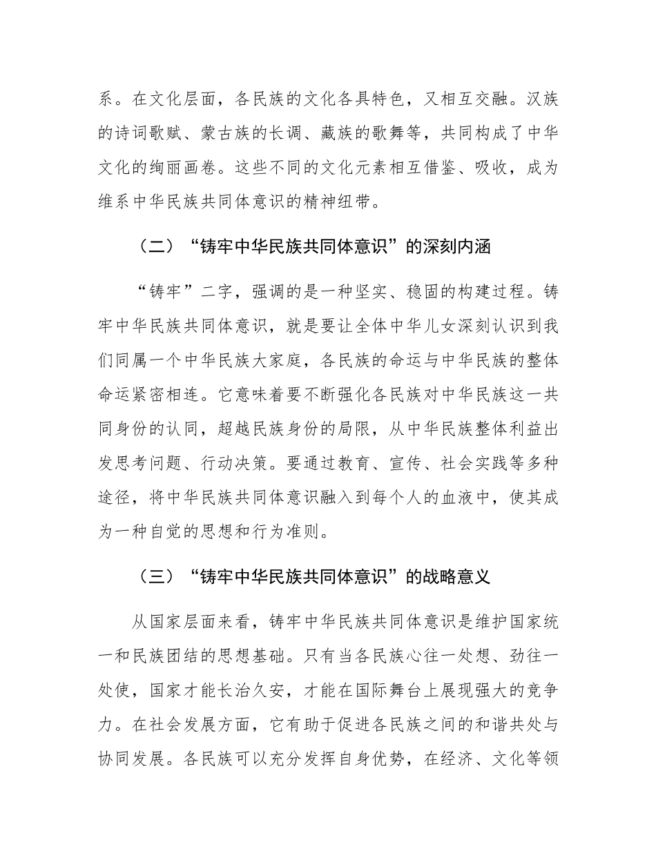 党课讲稿：“铸牢中华民族共同体意识”推动新时代检察工作高质量发展.docx_第2页