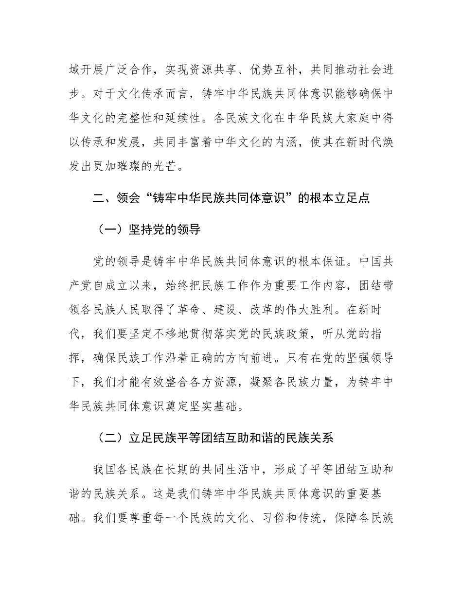 党课讲稿：“铸牢中华民族共同体意识”推动新时代检察工作高质量发展.docx_第3页