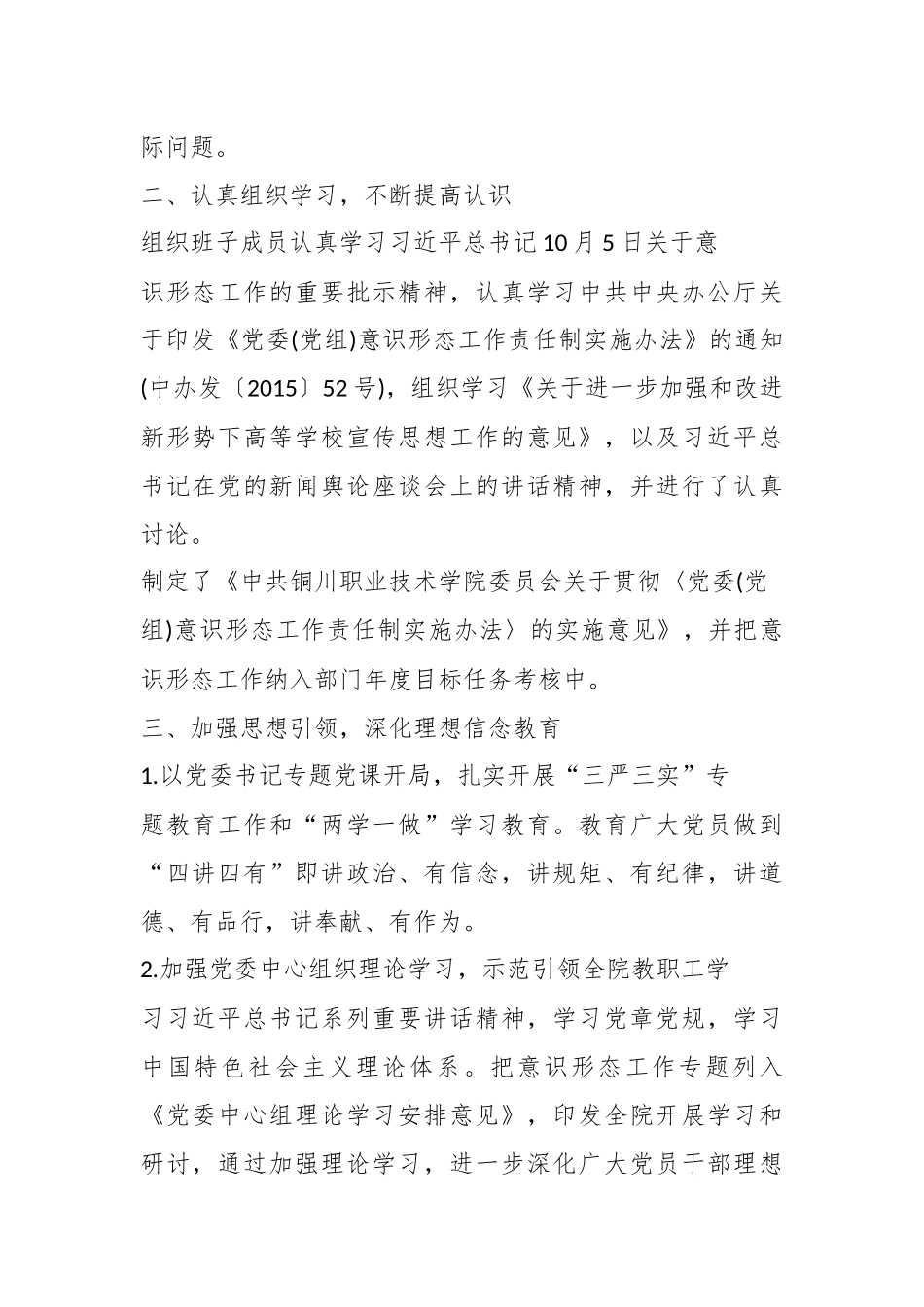 （3篇）公安系统 202x 意识形态工作责任制落实情况报告.docx_第2页