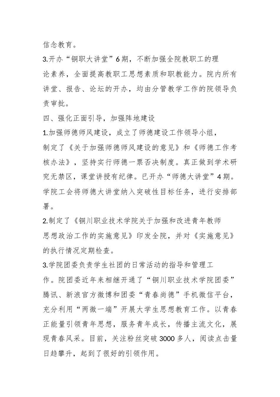 （3篇）公安系统 202x 意识形态工作责任制落实情况报告.docx_第3页