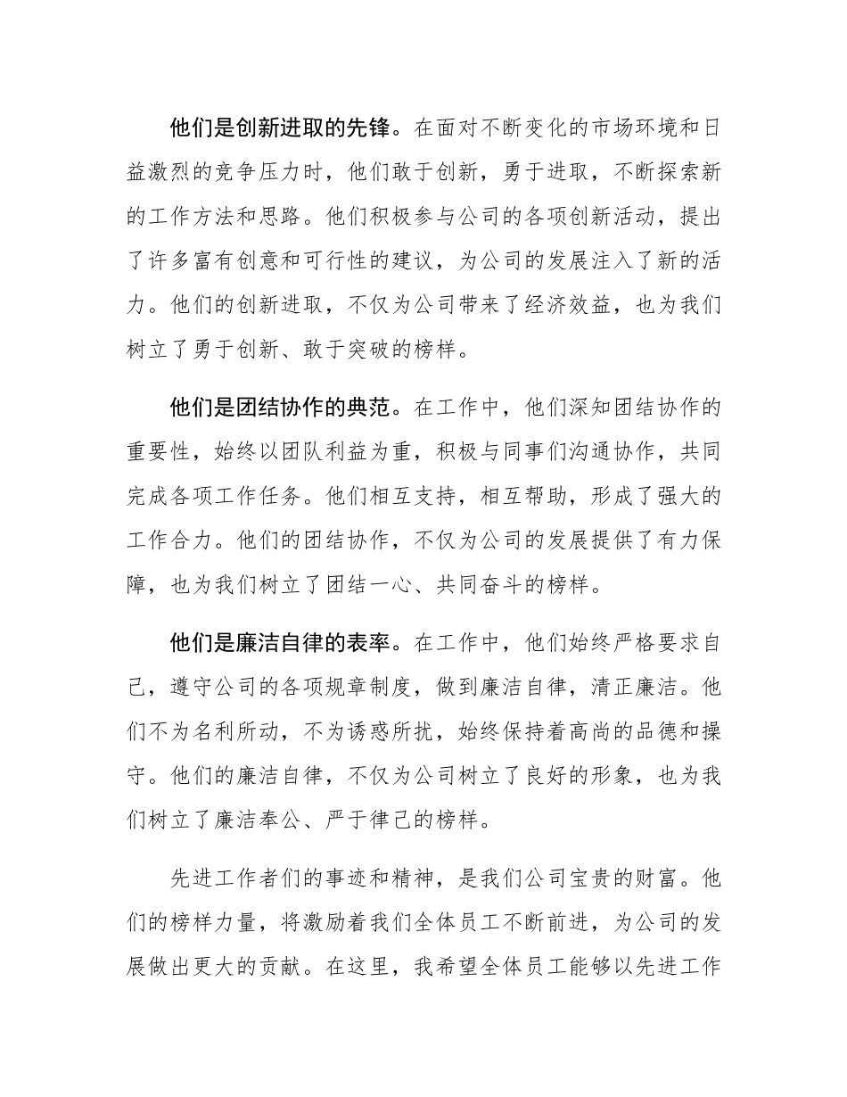 在先进工作者表彰大会上的讲话.docx_第2页