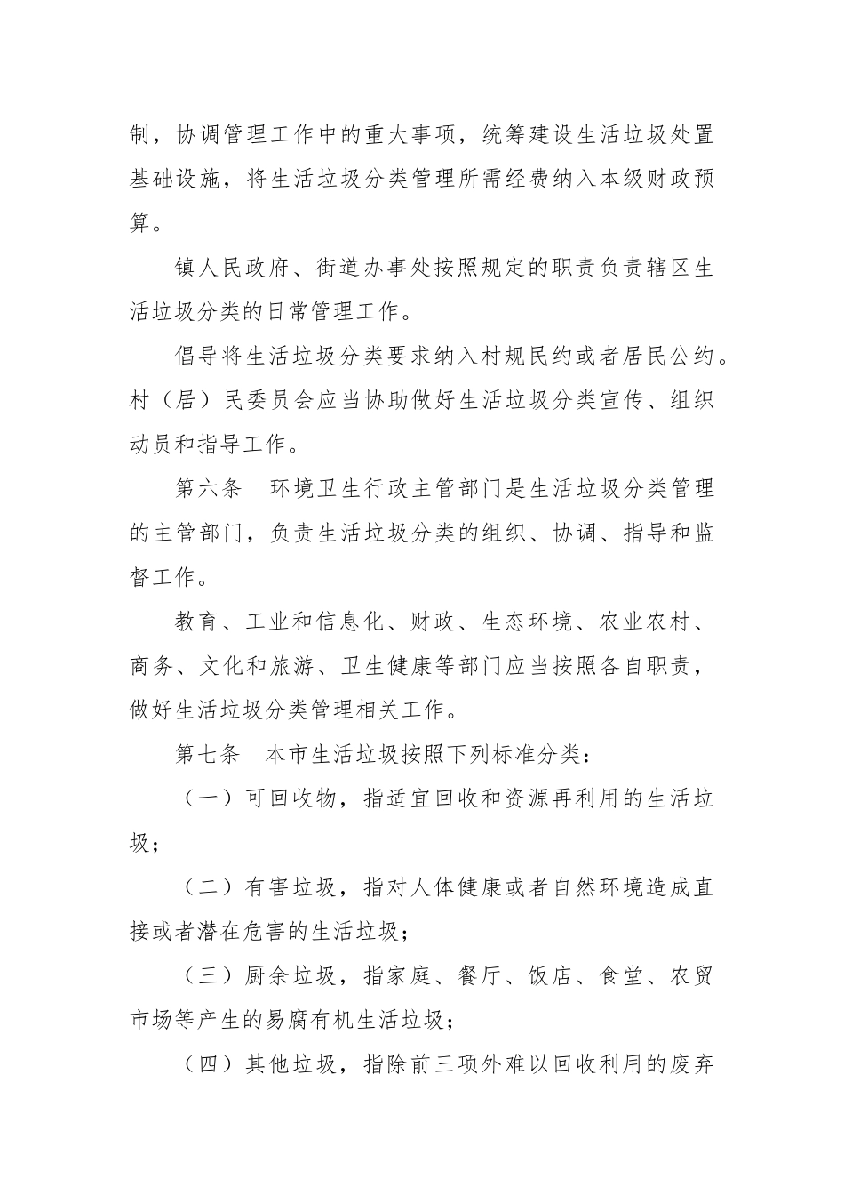 生活垃圾分类管理办法.docx_第2页