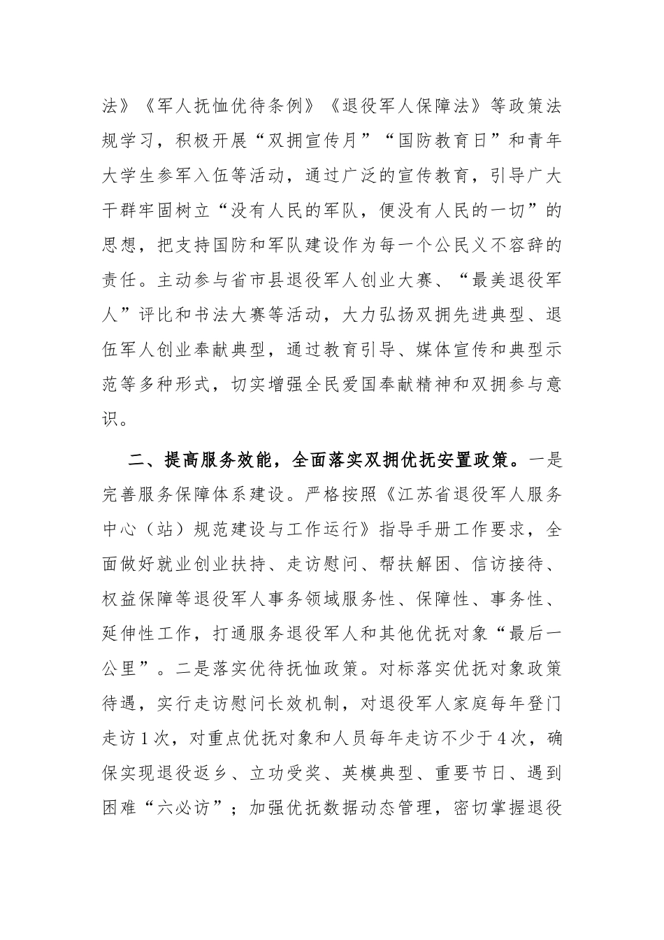 对标争先研讨发言：传承红色基因 谱写双拥篇章.docx_第2页