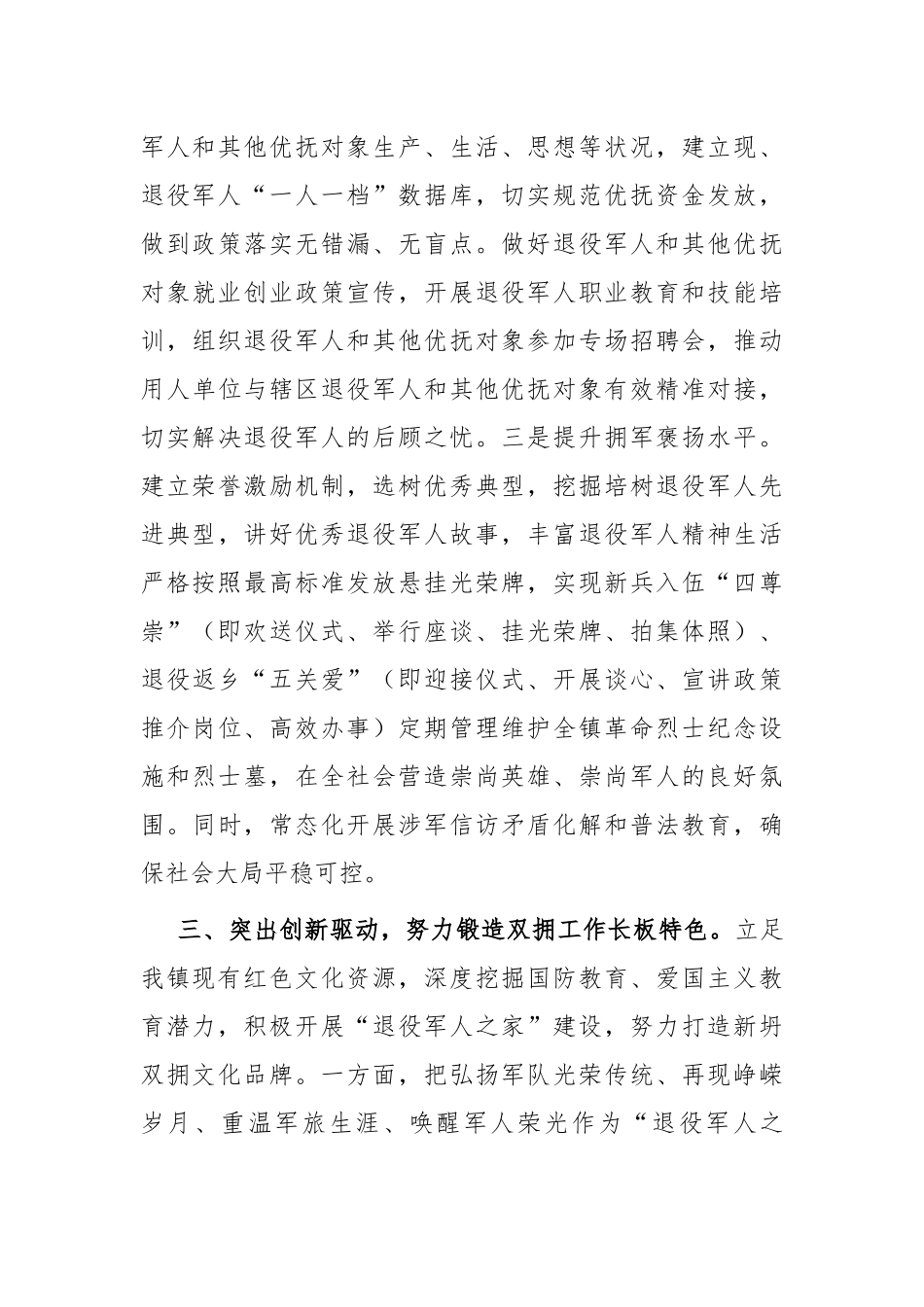 对标争先研讨发言：传承红色基因 谱写双拥篇章.docx_第3页