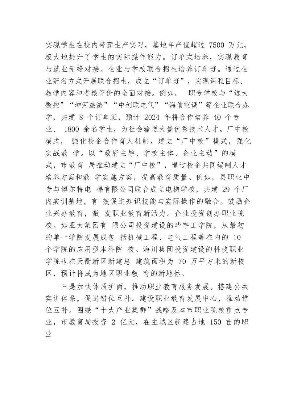 深化教育改革工作情况汇报.docx.docx_第3页