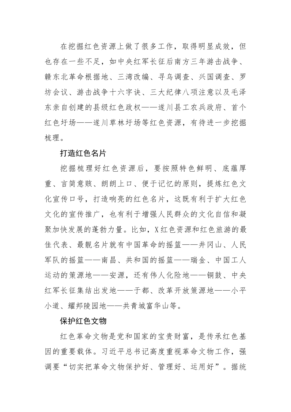 推进红色基因传承示范区建设情况报告.docx_第3页