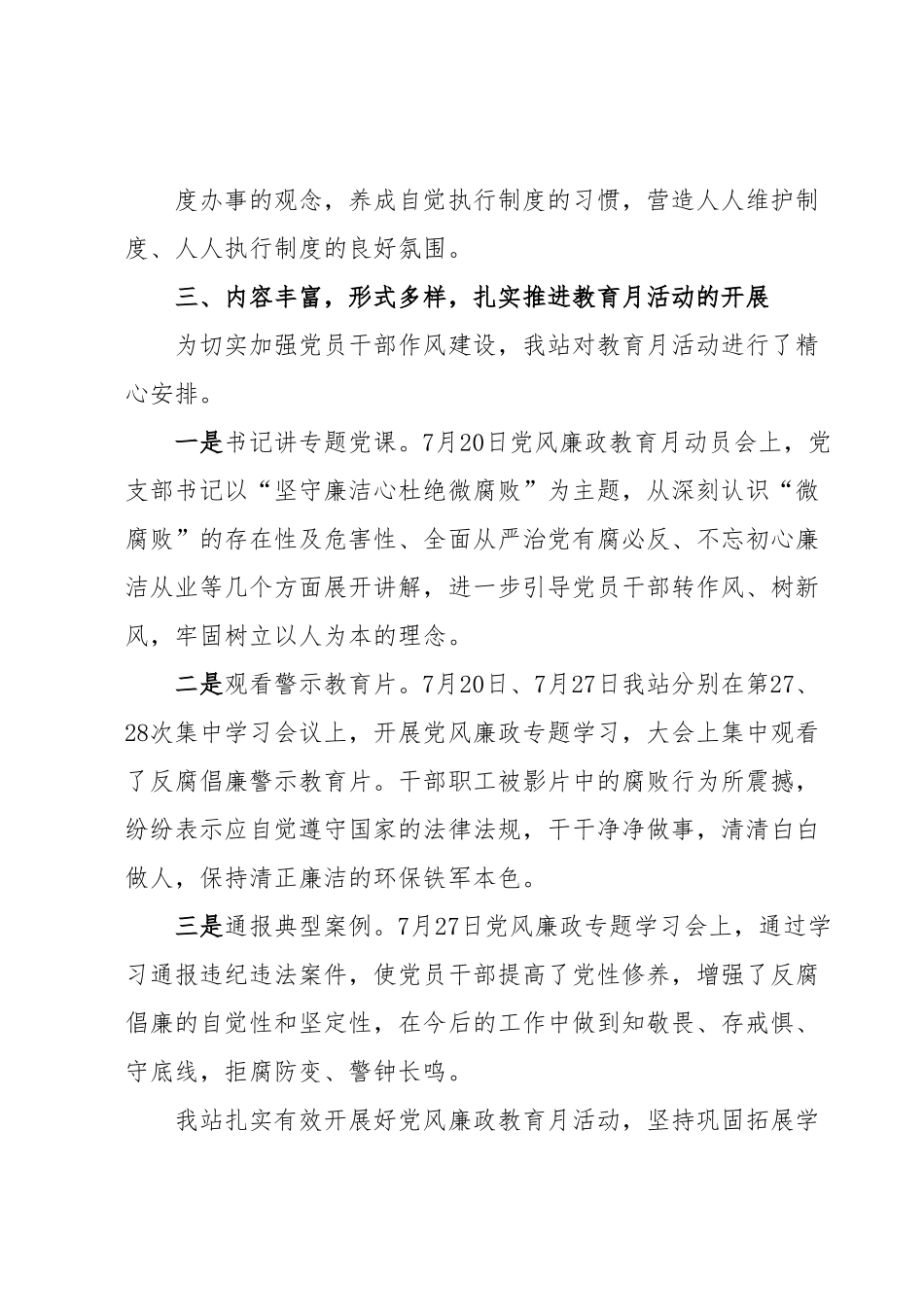 环境监测部门关于党风廉政教育月活动总结.docx_第3页