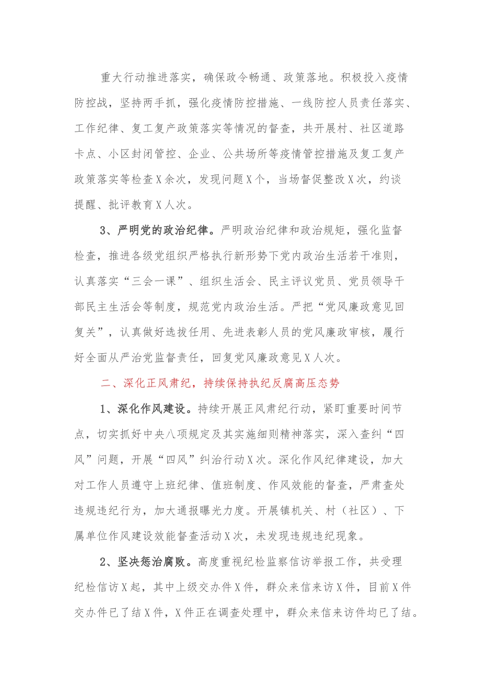 纪检监察工作总结.docx_第3页