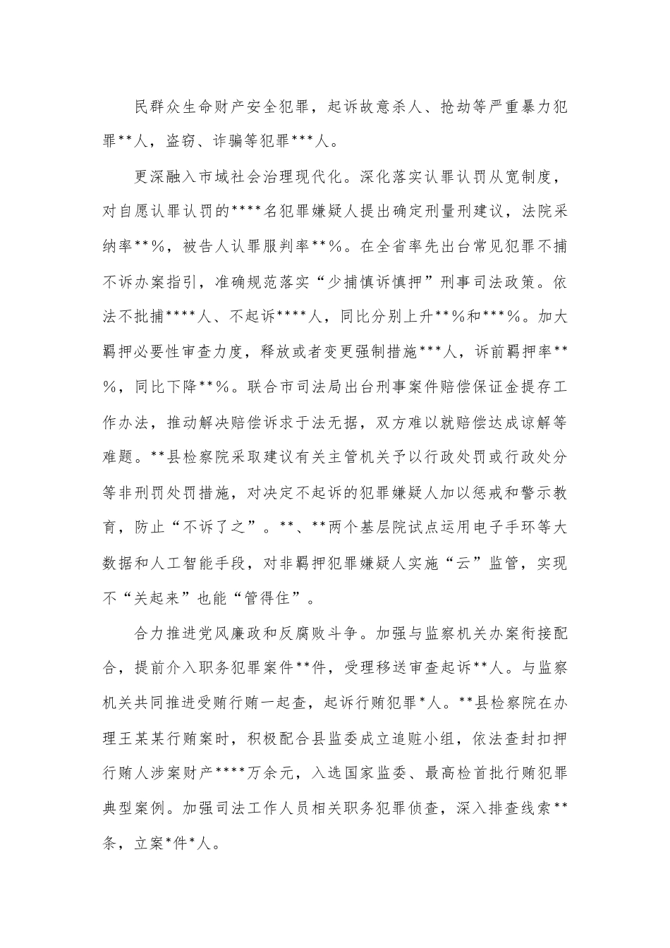 某市人民检察院工作总结.docx_第3页