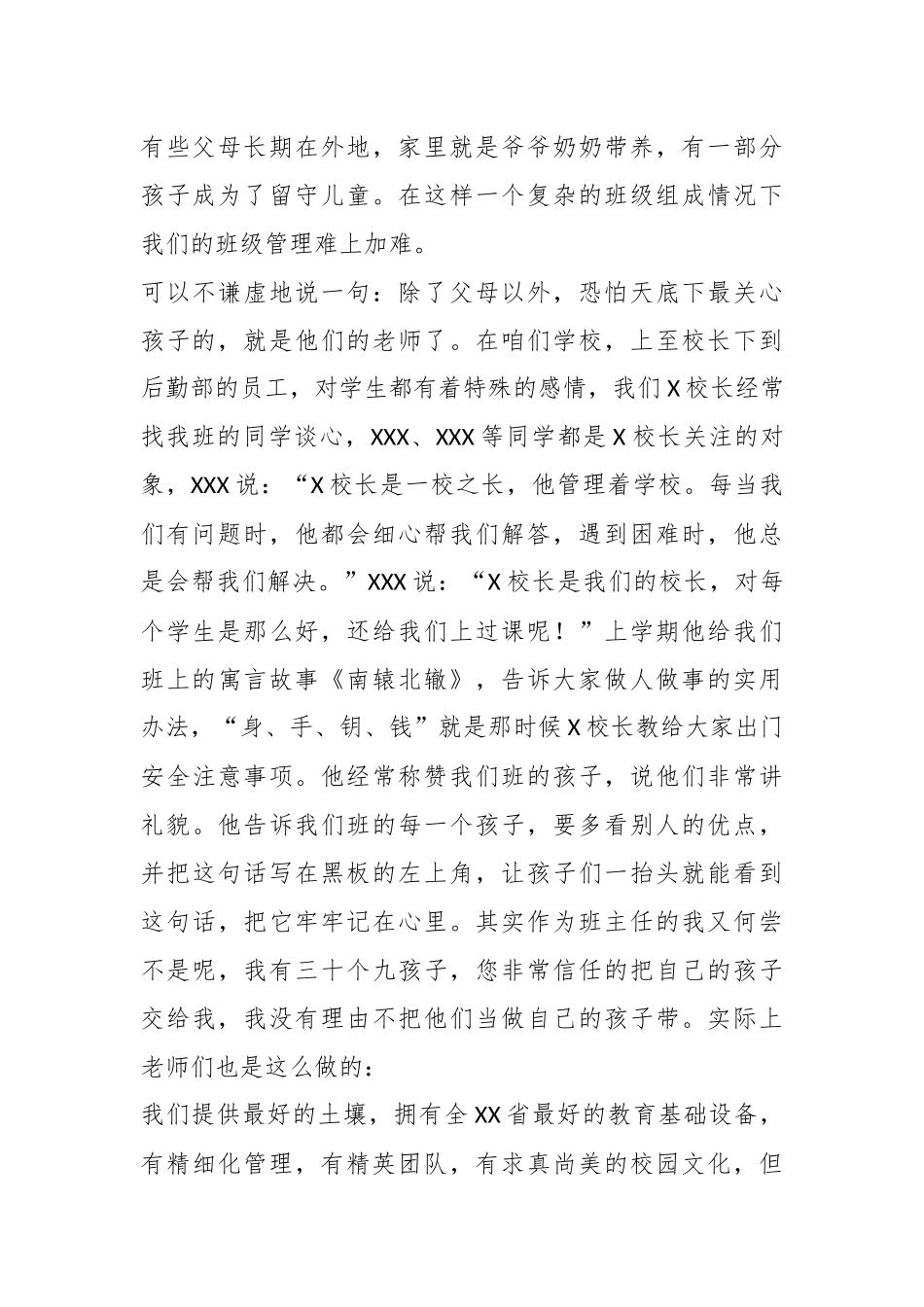 老师在家长会上关于学生教育情况的工作汇报.docx_第3页