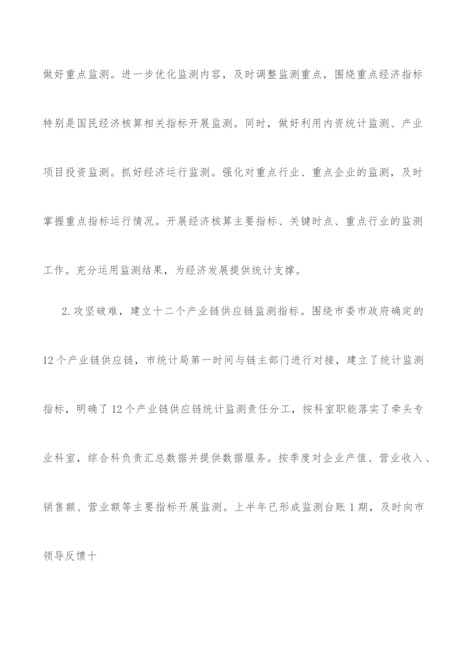 市统计局2022年上半年重点工作总结.docx_第2页