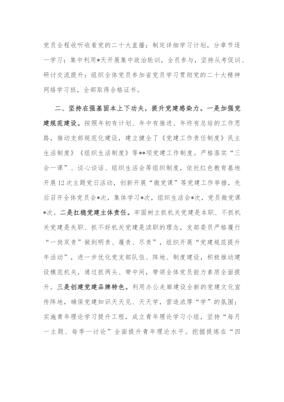 2022年度局党支部书记抓党建工作述职范文.docx_第2页